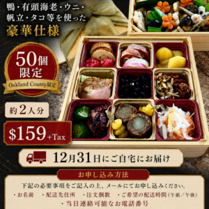 Osechi 2027